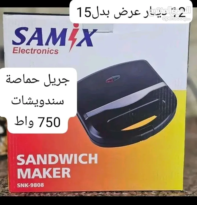 جريلsamix نوعيه ممتازه