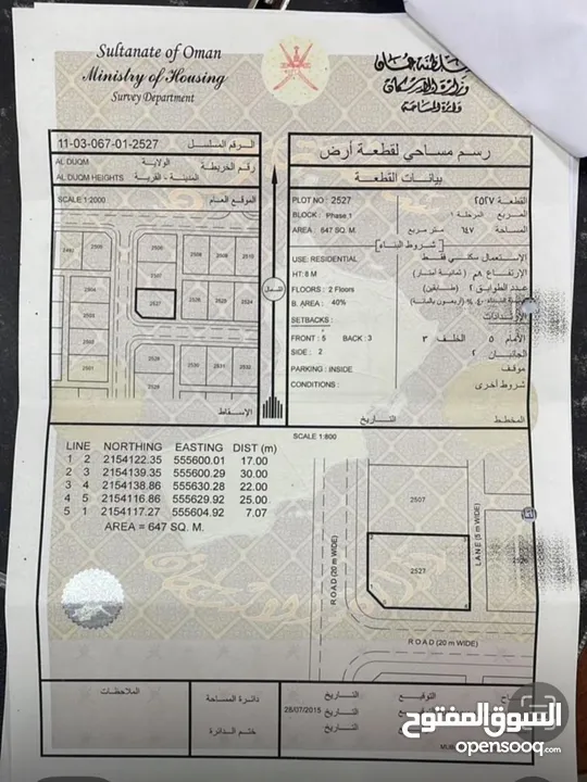 ارض سكنتيه في مرتفعات المطار