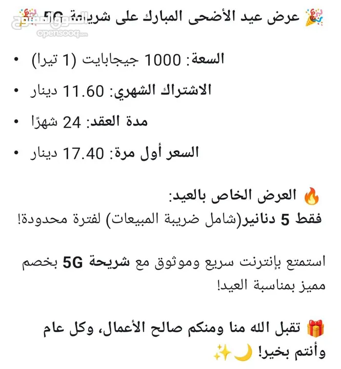 Umniah internet 5G