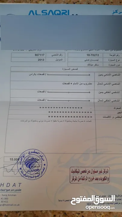 نيسان صني موديل 2013 التواصل على رقم الهاتف