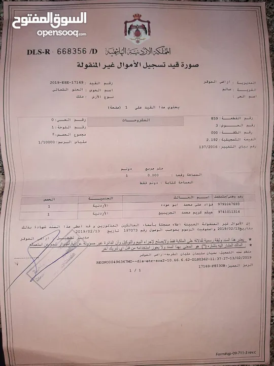 نص دونم للبيع