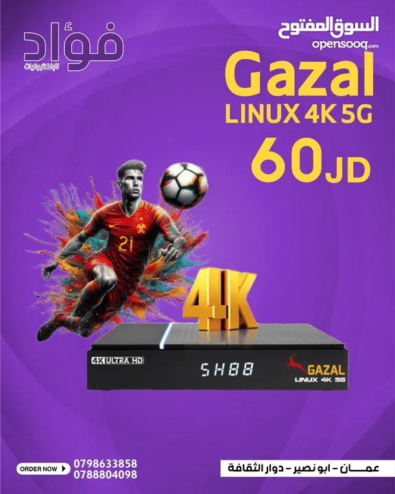 رسيفر الغزال لينوكس vipفقط60jd