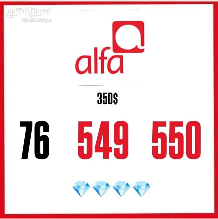خطوط تشريج Alfa وMtc يوجد توصيل لكلً لبنان