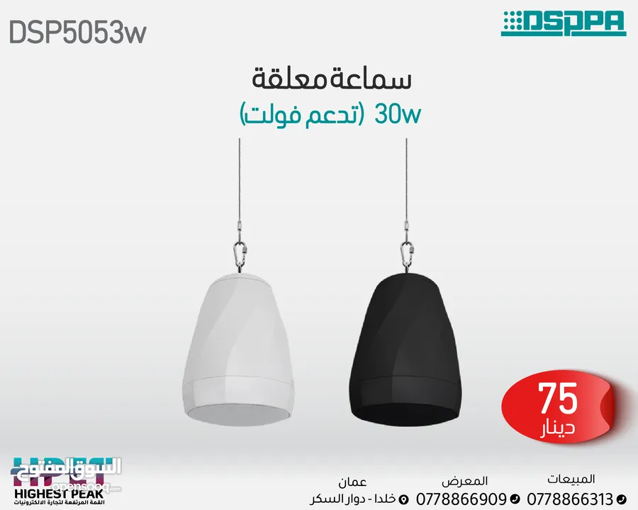 DSP5053w سماعة معلقة 35w dsppa داسبا