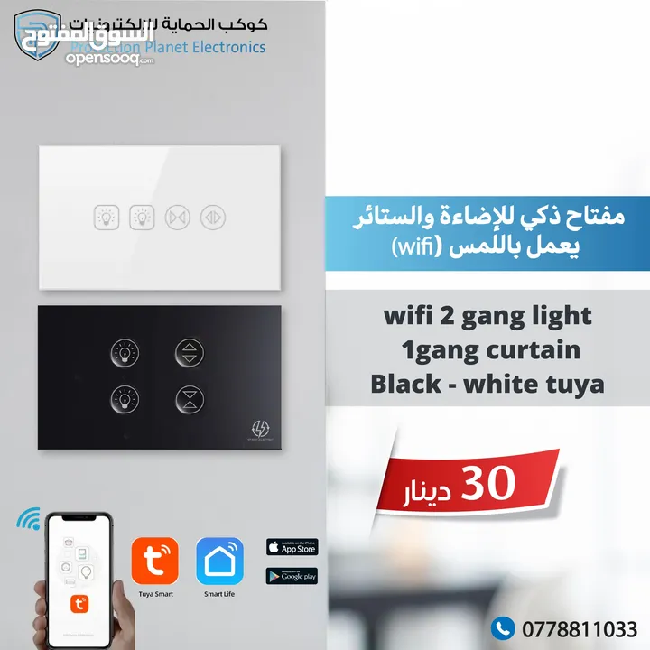 مفاتيح انراة ذكية smart switch