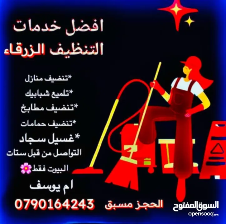 ام يوسف لتنظيف المنازل الزرقاء الجديدة عائلات فقط أرجو التواصل من قبل ستات البيوت فقط