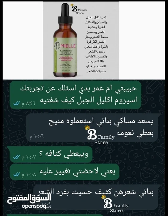 بكج اكليل الجبل  السر لشعر صحي وكثيف