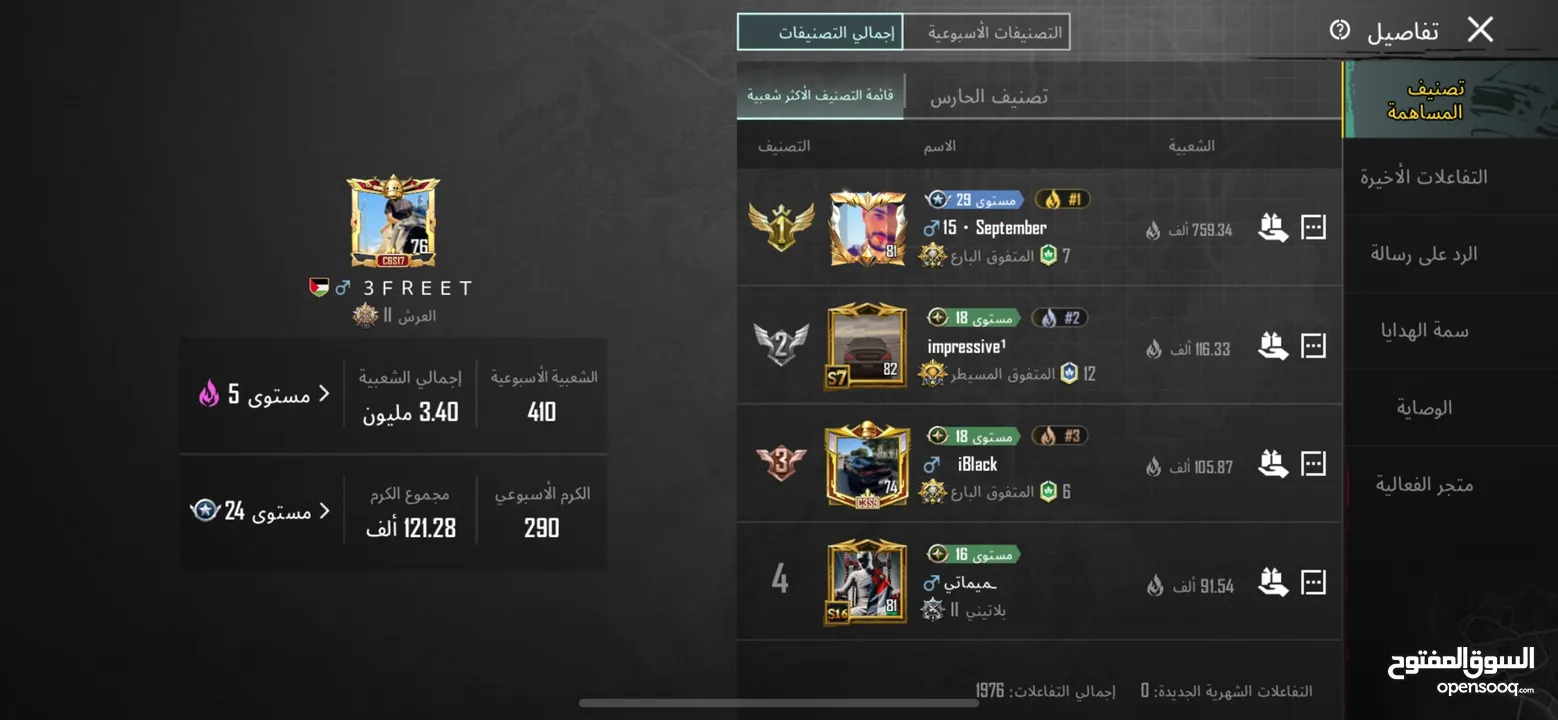 حساب عالمية  خرافي بيع وجه ل وجه اقراء الوصف متوفر فيديو للحساب