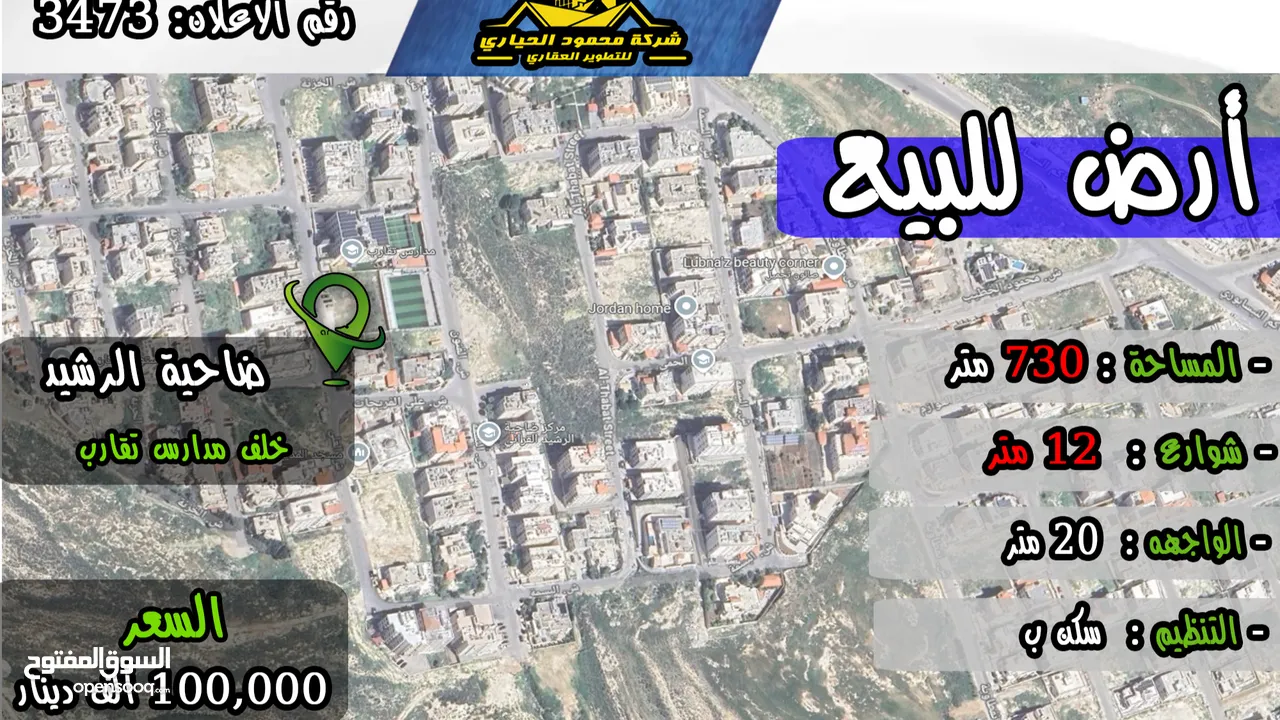 رقم الاعلان (3473) ارض سكنية للبيع في منطقة ضاحية الرشيد