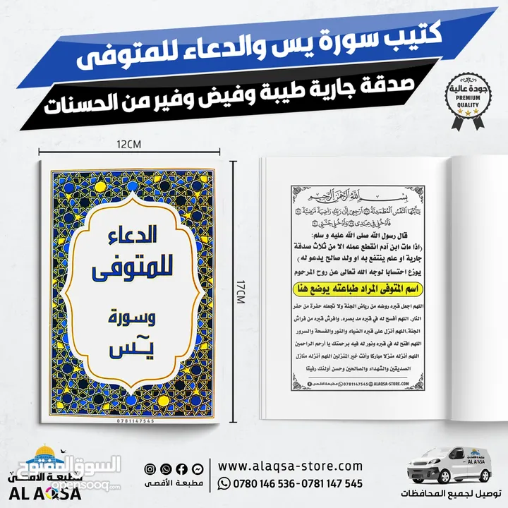طباعه مصاحف كتيبات ادعيه اذكار مصحف كامل توزيعات الخيريه صدقه جارية توصيل فوري