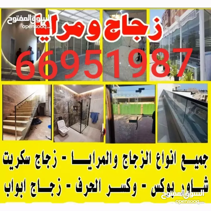 ## زجاج سكوريت تغيير مكائن الأبواب  وصيانه جميع انواع الزجاج وتفصيل وواجهات المحلات