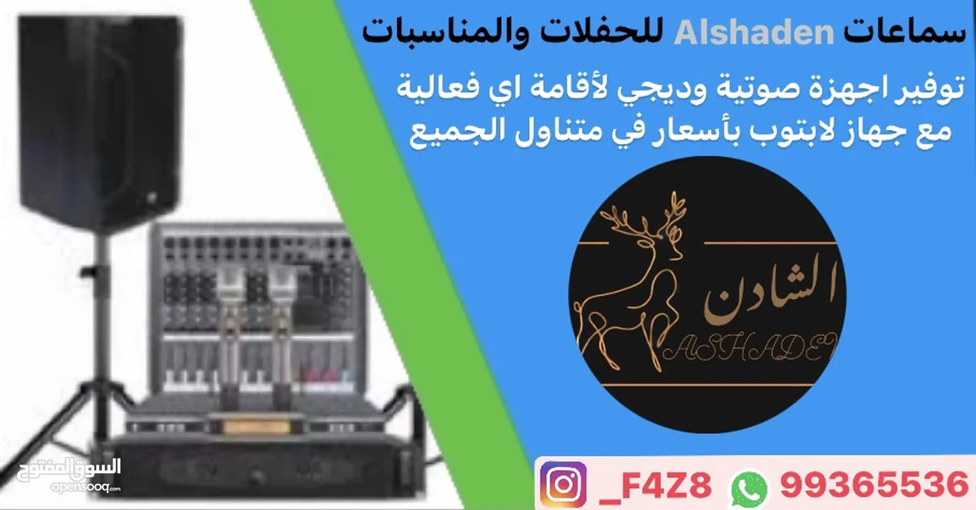 سماعات للأجار للحفلات والمناسبات