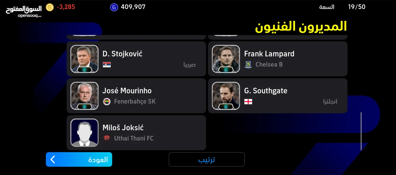 حساب لعبة بيس موبايل للبيع من اقوى حسابات بيس موبايل بالاردن EFOOTBALL #efootball