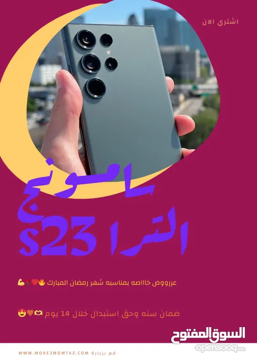 *الجمدان كله عندنا ووووبس?? اعلي اصدارات السامسونج الجباااااره ?? سامسونج الترا s23?? Samsung