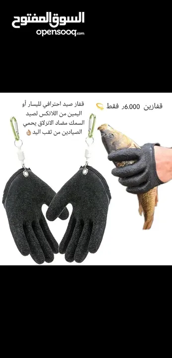 بيع معدات و أدوات صيد الأسماك. Sale of fishing equipment and tools