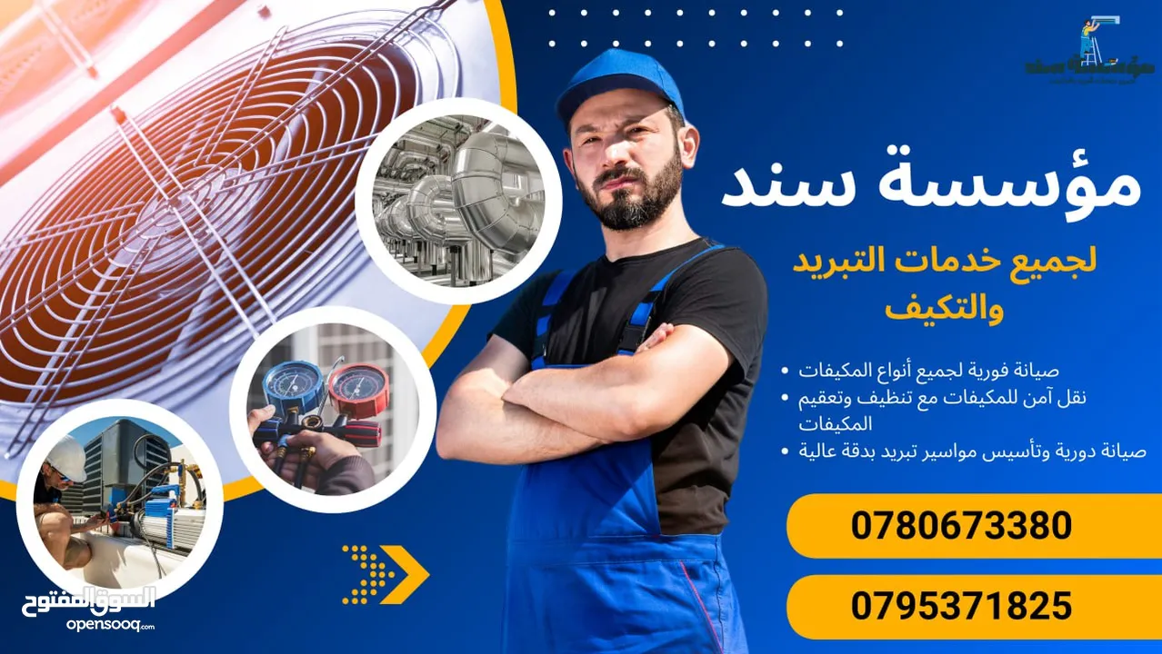 صيانة مكيفات بأفضل خدمة ومميزة فك وتركيب مكيفات وتبريد وجميع الأنواع