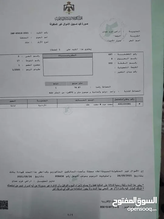 أرض حلوة في أبو السوس نمرة ثانية ، مستوية وعلى الشارع، مساحتها دونم و 78 متر للبيع من المالك مباشرة