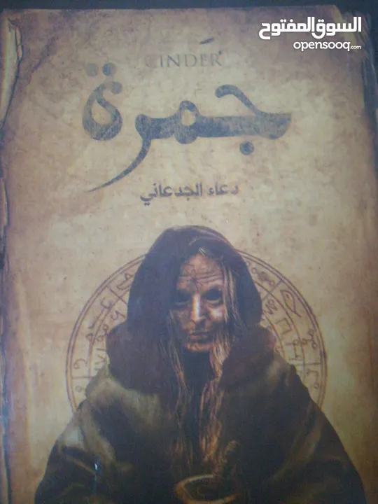 روايات مستعملة للبيع  الروايات في حالة جيدة