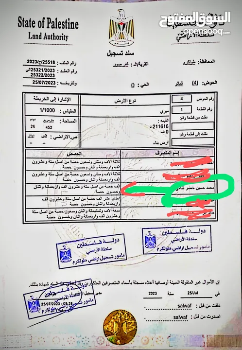 أرض للبيع طول كرم كفر صور بسعر لقطه