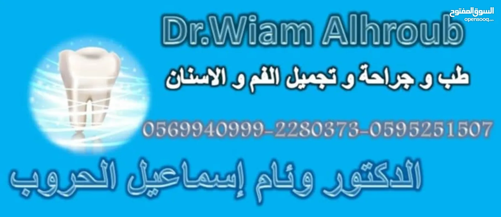 عيادة طب و زراعة و تقويم و تجميل و جراحة الوجه و الفكين والأسنان مدينة دورا جنوب الخليل