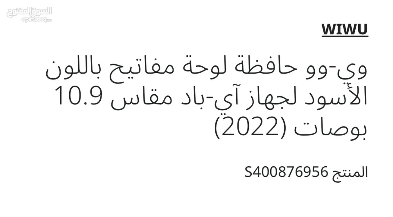 ‏باك كفر مع كيبورد للايباد 10