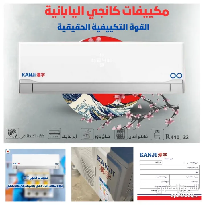 مكييفات كانجي اليابانية داخل الأسواق الأردنية