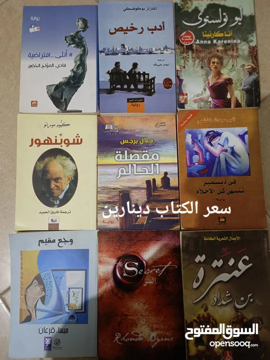 كتب للقراءة مستعملة بحالة ممتازة وبأسعار مختلفة ومناسبة