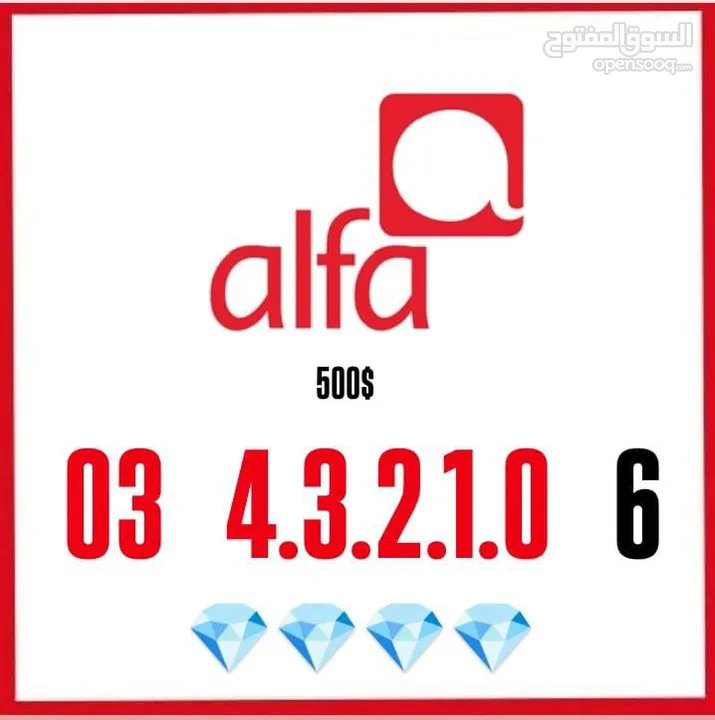 خطوط تشريج Alfa وMtc يوجد توصيل لكلً لبنان