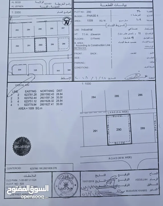 من المالك بنايه صناعيه للبيع مربع الجفنين بولايه السيب