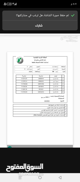 ارض زراعية للبيع  .. قطعه زراعية .   محافظة مادبا . ذيبان . مليح . حوض العلاقي . مساحة اربع دنمات