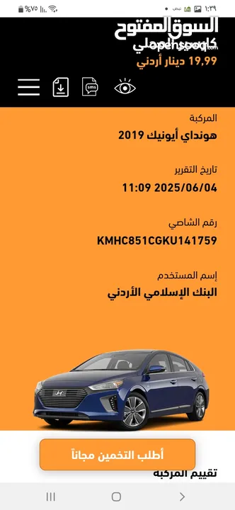 هيونداي ايونيك هايبرد استخدام شخصي فل مع فتحه موديل 2019 بسعر مناسب
