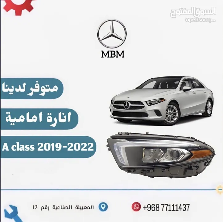 متوفر ليتات امام A Class 2019-2022