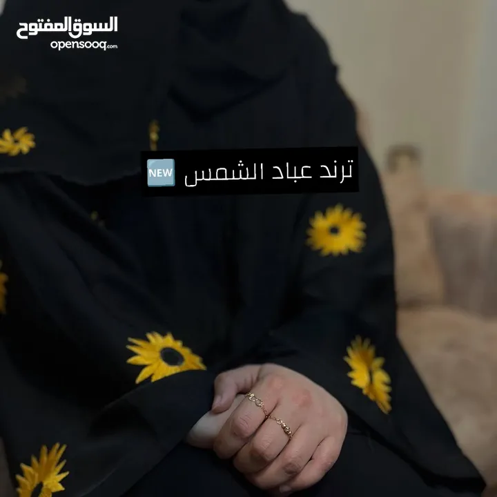 عبايه عباد الشمس