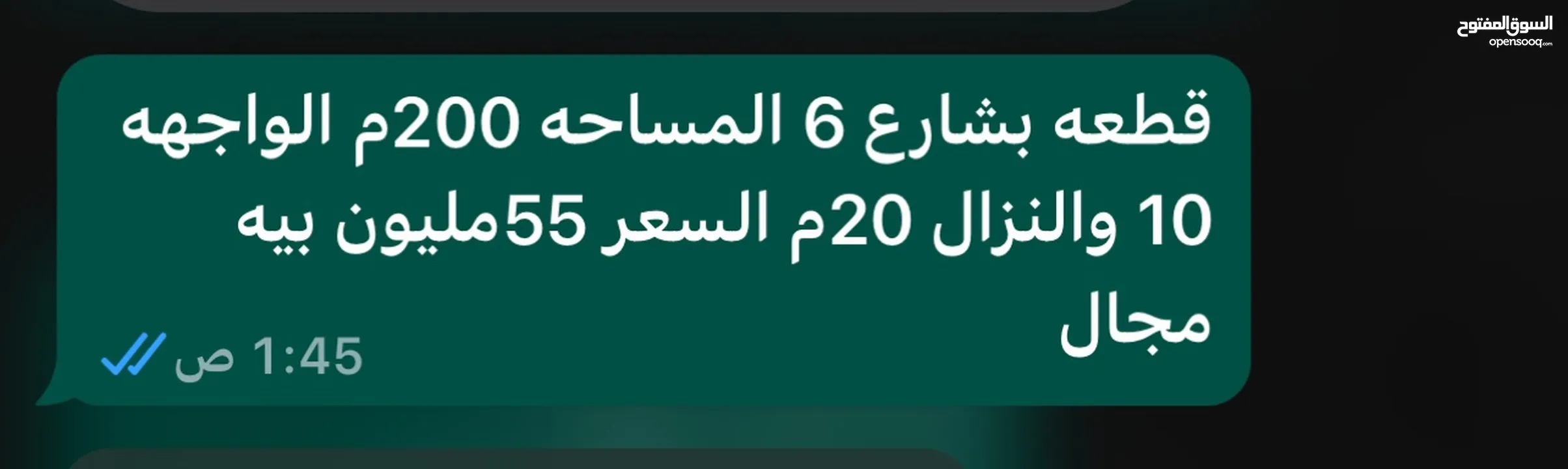 قطعه بشارع 6 المساحه 200م الواجهه 10 والنزال 20م السعر 55مليون بيه مجال