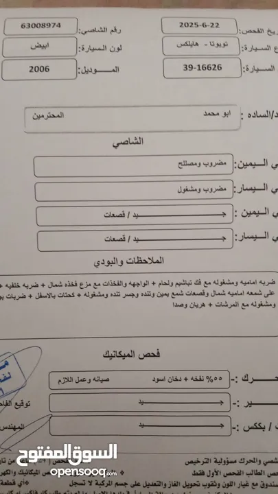 يوجد بكم تويوتا هايلكس غمارتين موديل 2006 مرفق معه الفحص واي استفسار تواصل  ع رقمي أو ع محداثات