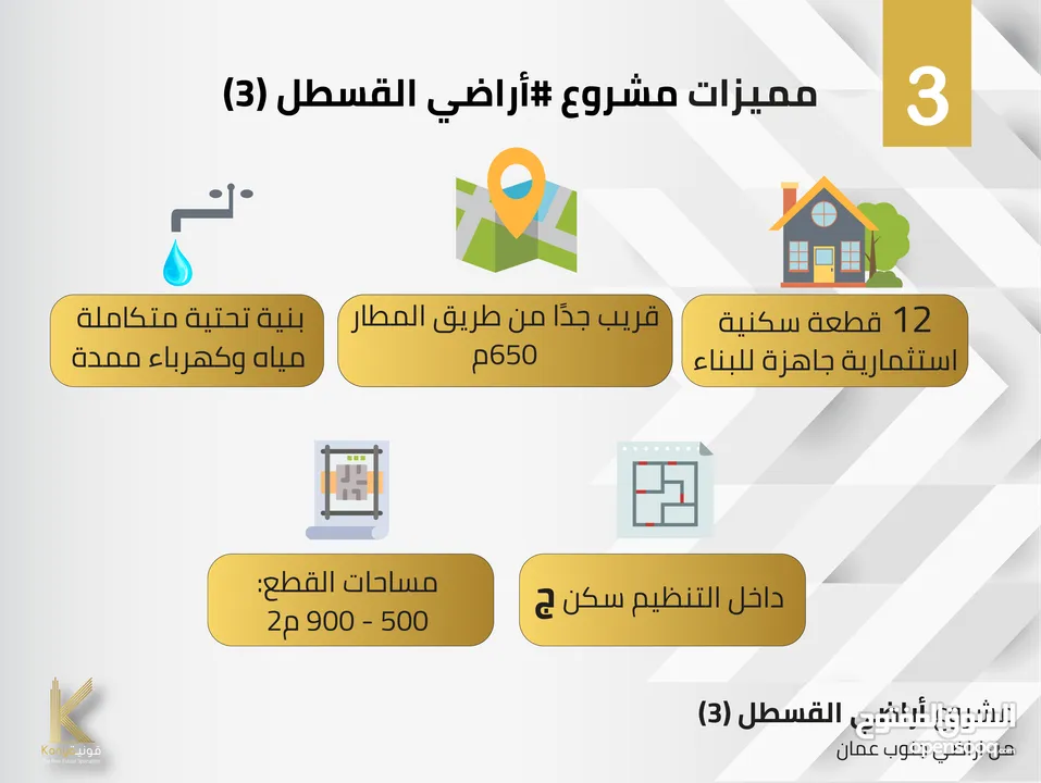 أراضي سكنية  للبيع في جنوب عمان / القسطل/ مشروع القسطل  (3) من المالك مباشرة