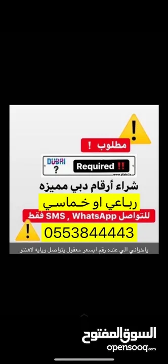 مطلوب ارقام دبي افضل الاسعار رباعي او خماسي مرتب بسعر معقول تخليص فوري
