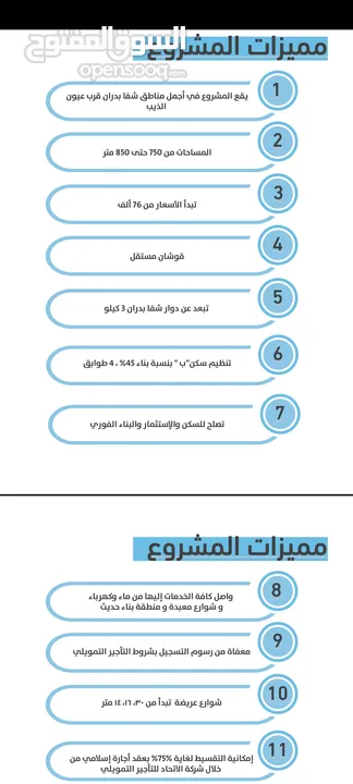 ارض مميزة للبيع في شفا بدران حوض المكمان