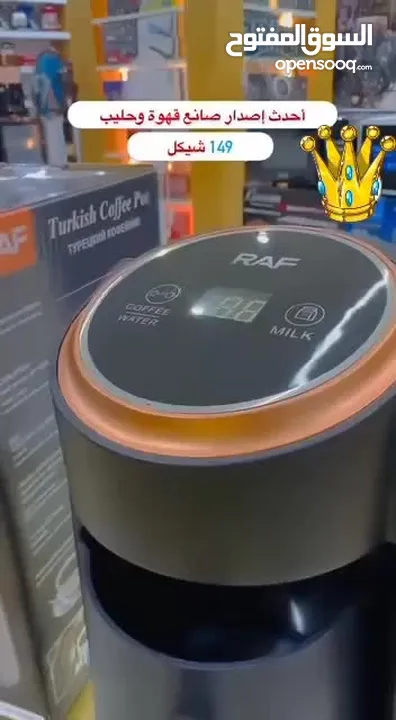 ماكينة قهوة وحليب وعمل رغو بشاشه عرض شاشة الكترونية ماكينة Raf العالميةماكينة القهوة التركية.