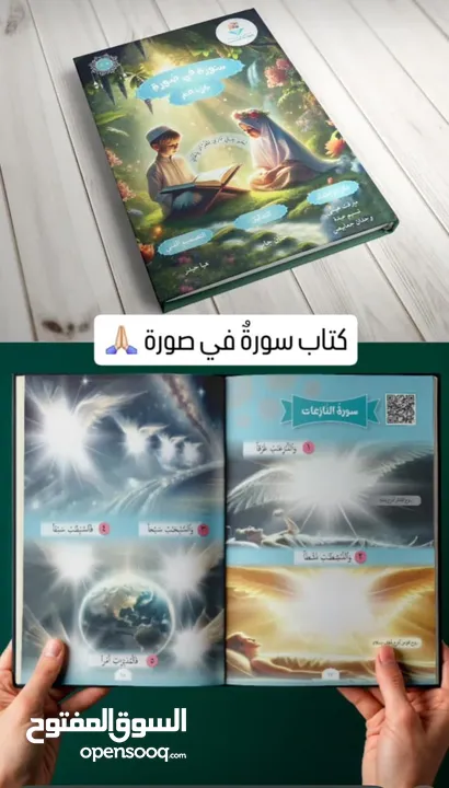 بوكس ديني للاطفال احباب المصطفى