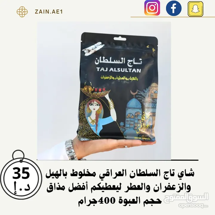 شاي تاج السلطان الخديري بالهيل والزعفران