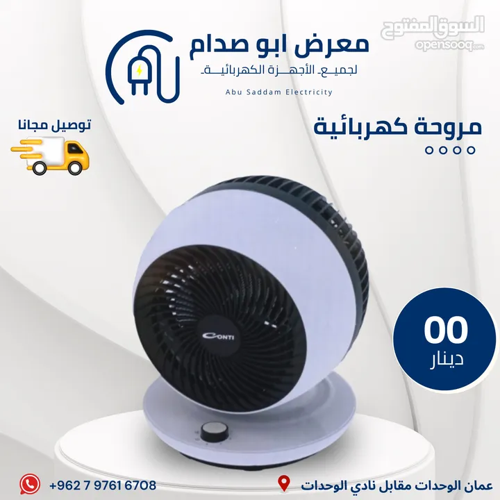 مروحة كونتي حجم صغير للمكتب  اقوى العروض على المراوح  عروض الصيف