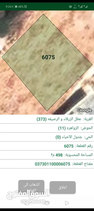 ارض للبيع في ضاحية مكة  (كوشان مستقل) مساحة الأرض 498 متر على منسوب خفيف +شارع 6 متر 078