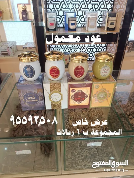 مخمريات وعطور السعر ريال واحد فقط