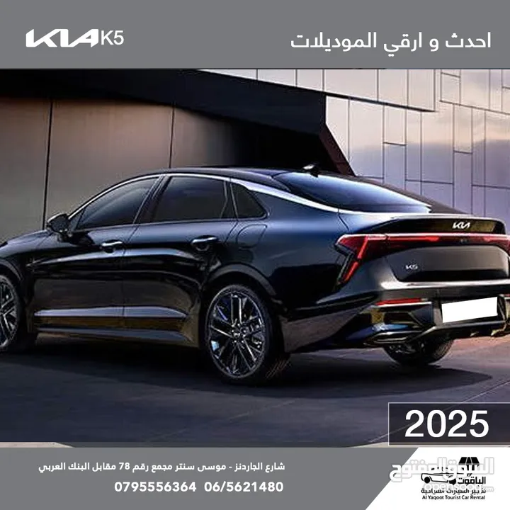 كيا اوبتيما  k5 2025  زيرو للايجار  /مكتب الياقوت لتأجير السياحية