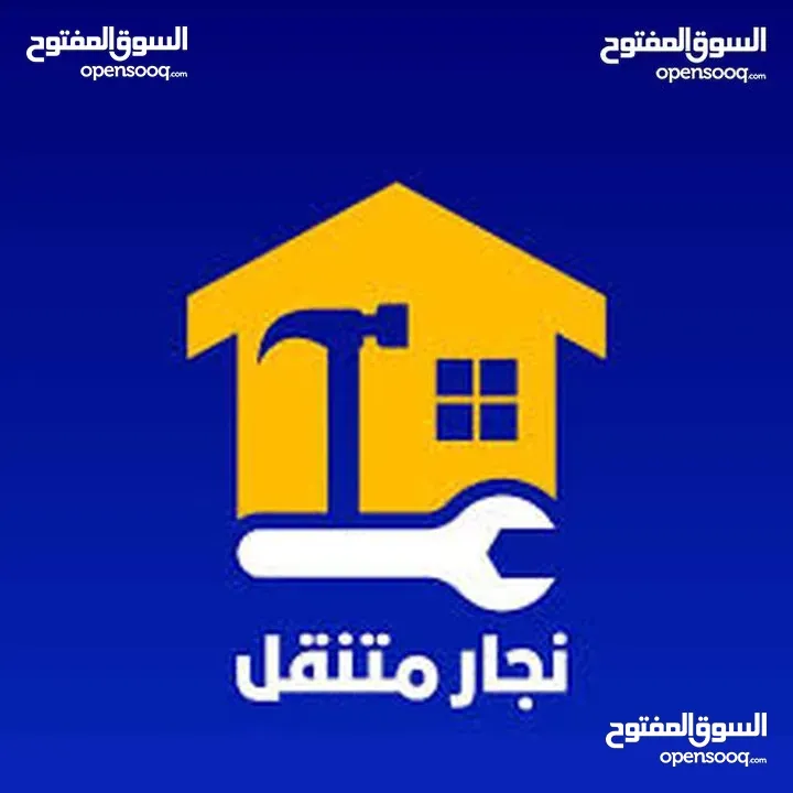منجره ابو غزاله لصيانه وتفصيل ودهان جميع انواع الاثاث الخشبي