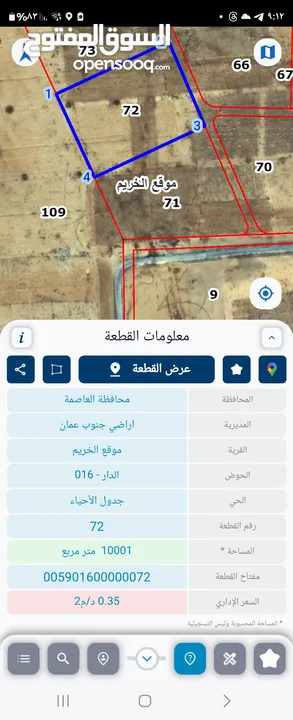 للبيع قطعة أرض 10 دونم في الخريم حوض الدار ثاني نمره عن شارع معبد جنوب عمان