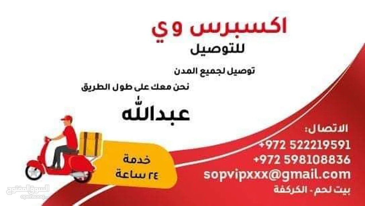 خدمات توصيل متكاملة .Delivery.abdullah
