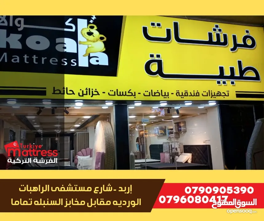 فرشه الدسك التركيه الطبيه