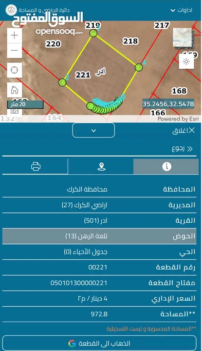 ارض مميزة للبيع في أدر